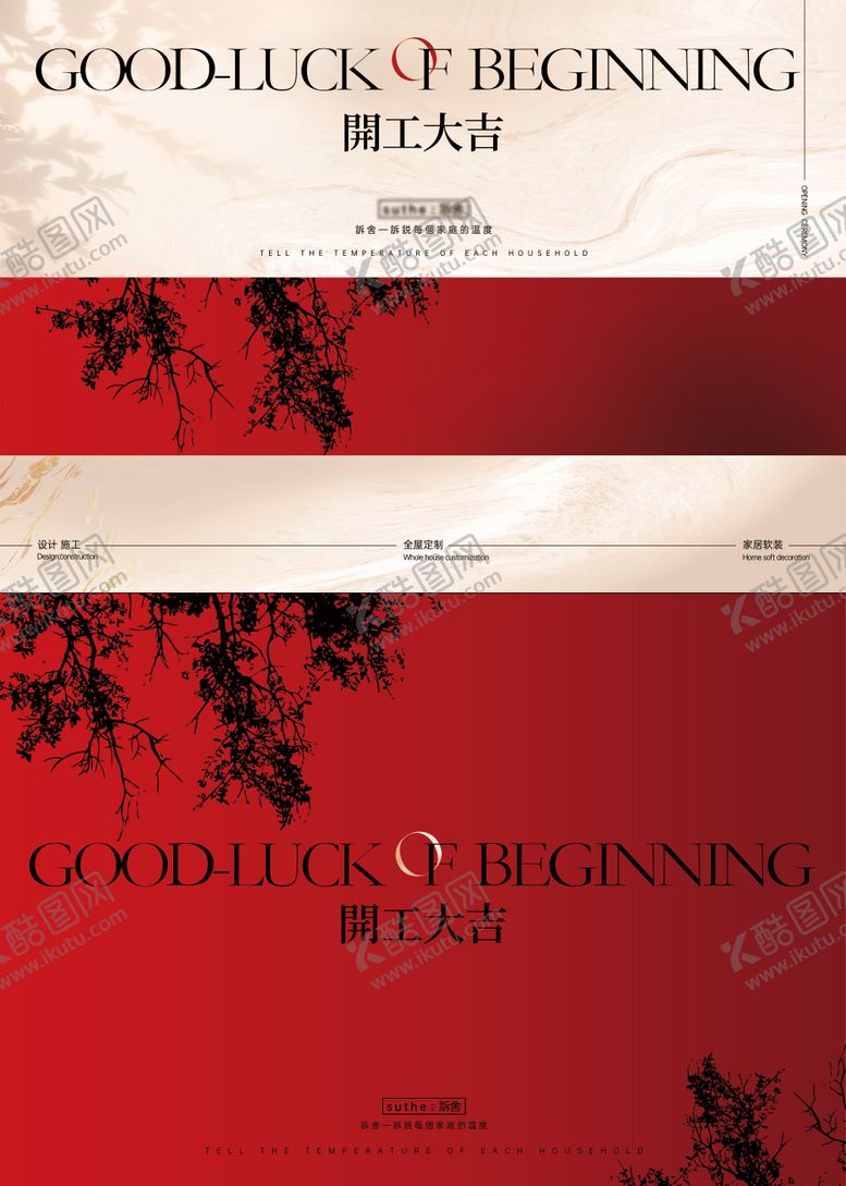 编号：79844101121417099386【酷图网】源文件下载-开工大吉展板