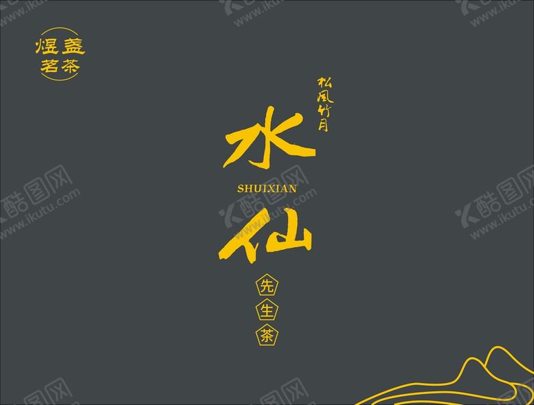 编号：55484702040701483610【酷图网】源文件下载-水仙茶先生茶松风雕刻外盒平面图
