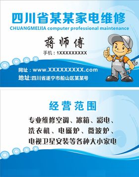 家电维修名片