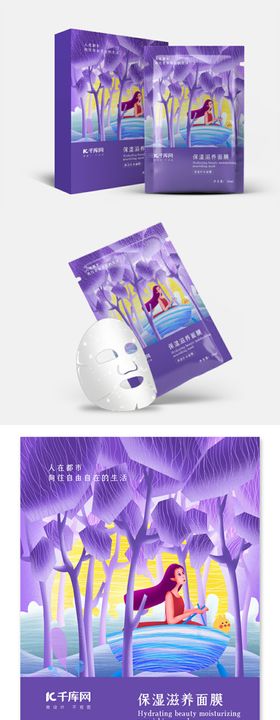 手绘插画保湿滋养面膜包装