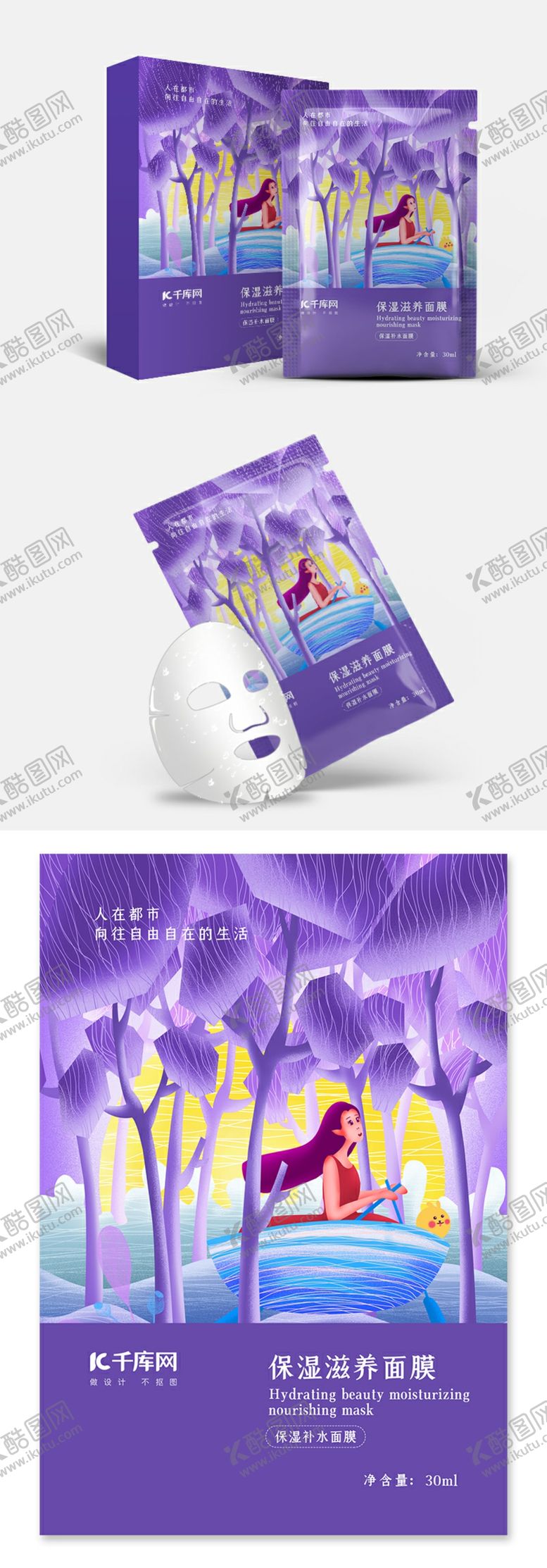 编号：82580410311613196358【酷图网】源文件下载-手绘插画保湿滋养面膜包装