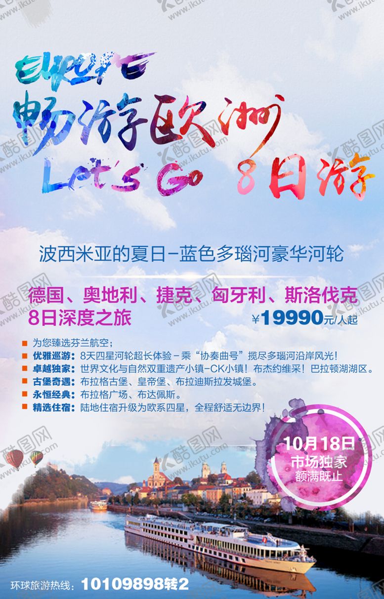 编号：31891910160305264970【酷图网】源文件下载-欧洲旅游海报