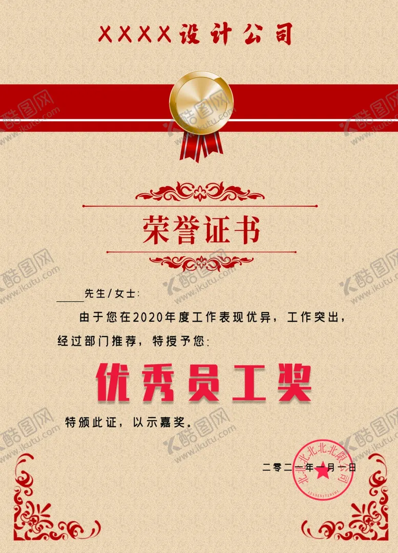 编号：62897907022052144042【酷图网】源文件下载-荣誉证书