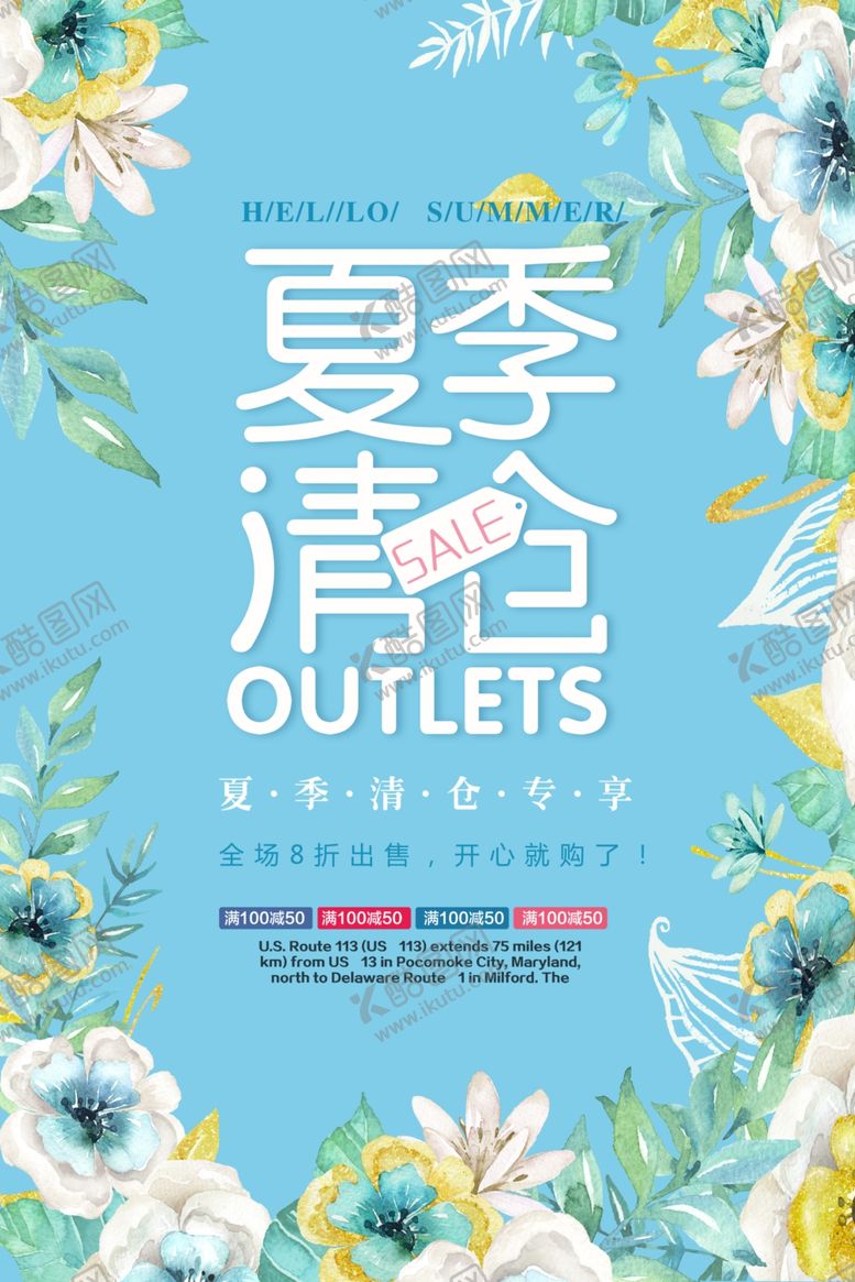 编号：48002807090046403713【酷图网】源文件下载-夏季促销