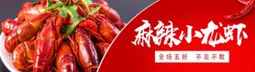 小龙虾海报易拉宝网红美味