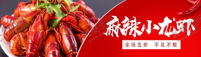 编号：48263807041928352249【酷图网】源文件下载-小龙虾海报