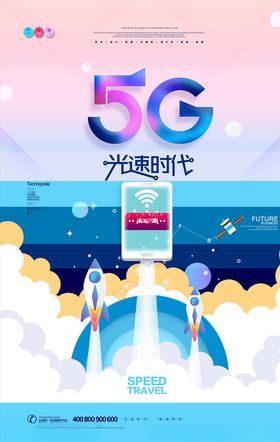 5G时代