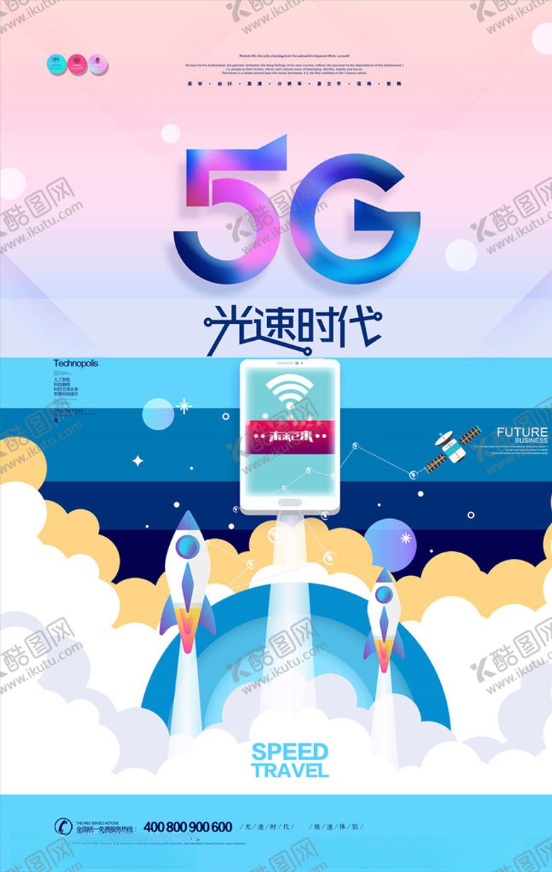 编号：53828505151230095940【酷图网】源文件下载-5G时代