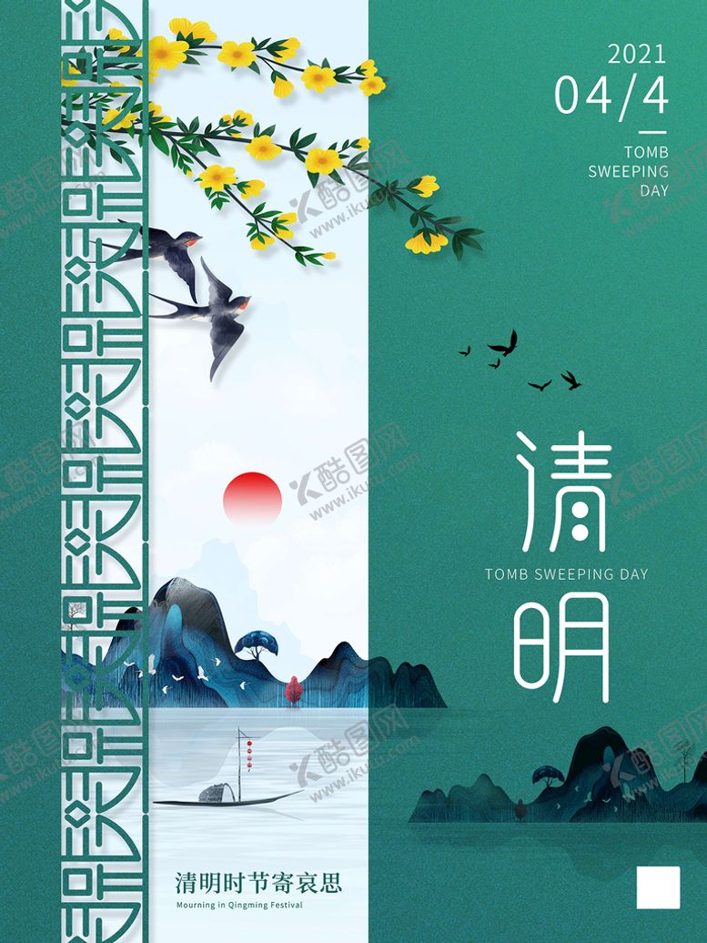 编号：92816010012336187610【酷图网】源文件下载-清明节 