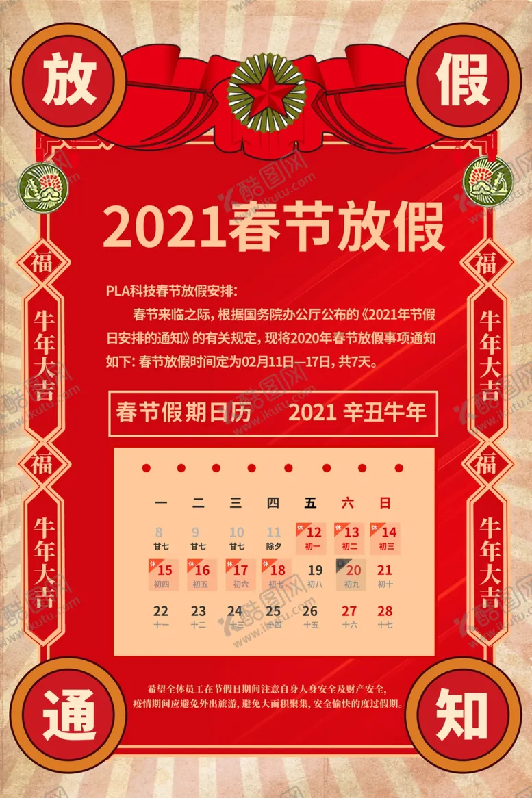 编号：54332404260028181909【酷图网】源文件下载-春节新年牛年新春202