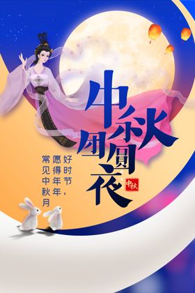 中秋团圆夜