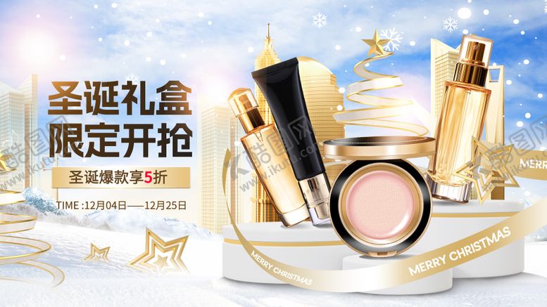 编号：68593211170217301018【酷图网】源文件下载-圣诞节简约冬季美妆banner