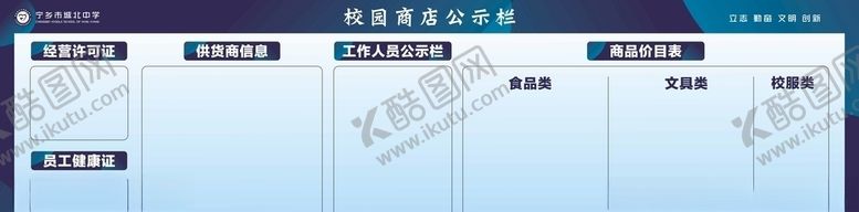 编号：44949410070916316828【酷图网】源文件下载-学校商店公示栏