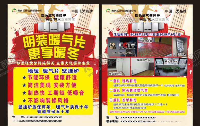 编号：94223706261620068385【酷图网】源文件下载-瑞马壁挂炉泓达怡佳