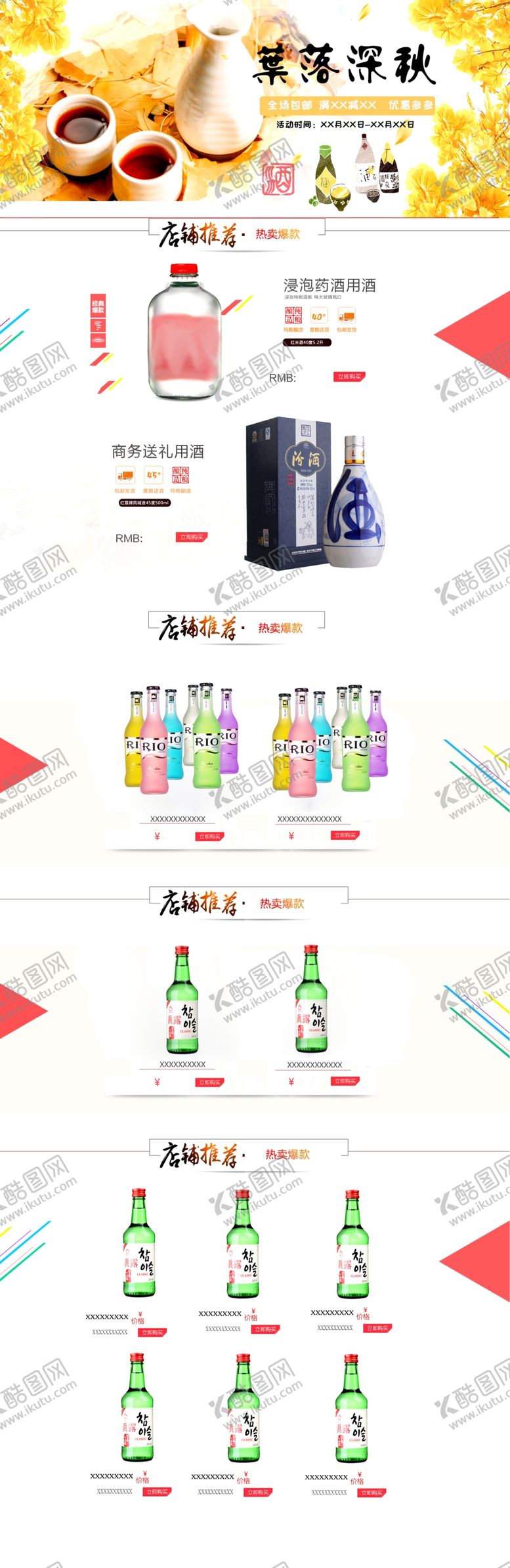 编号：60187205140059476922【酷图网】源文件下载-酒水节