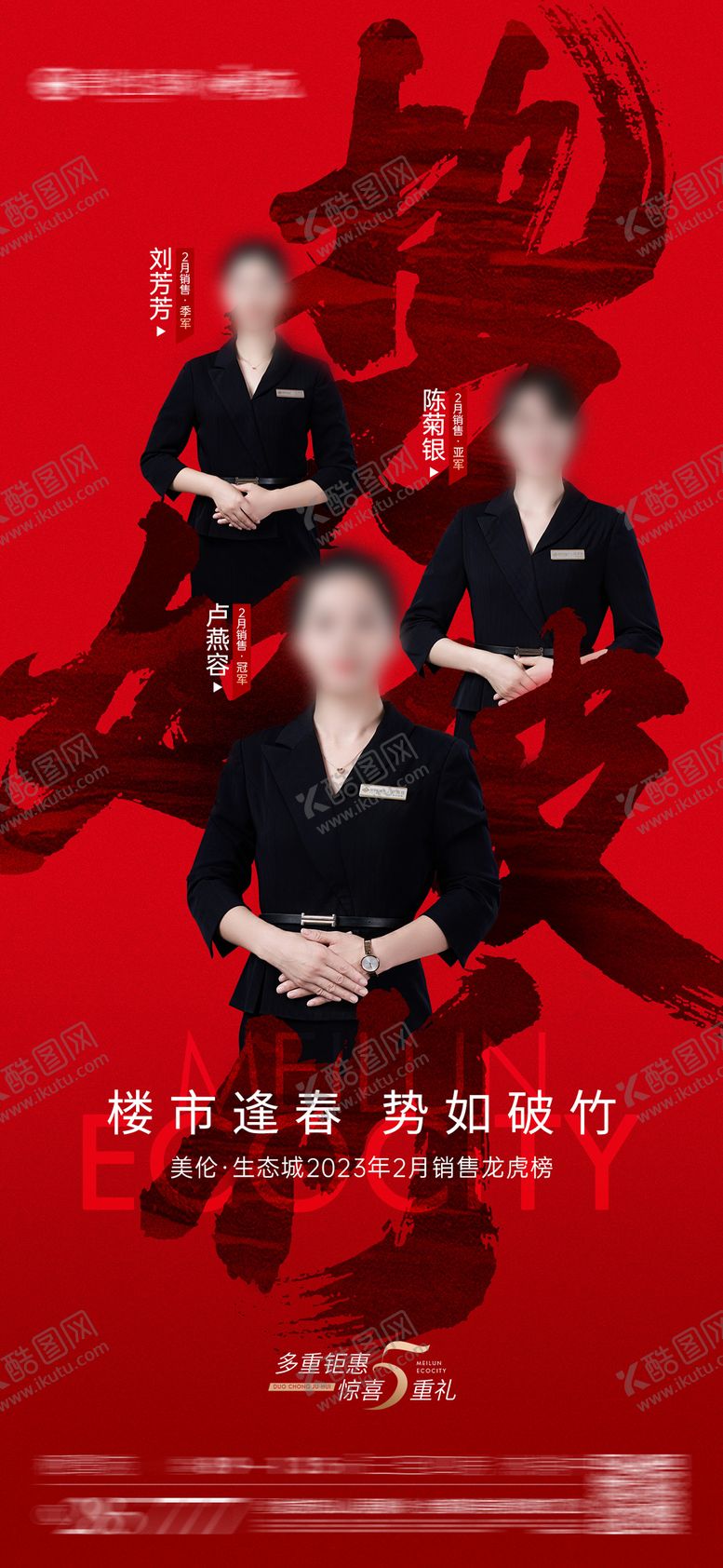 编号：96847608281712126383【酷图网】源文件下载-销冠人物海报