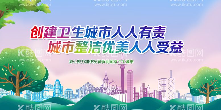 编号：19041711141700493119【酷图网】源文件下载-创建文明城市