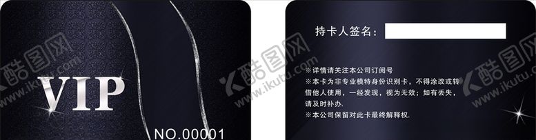 编号：53994709210605157328【酷图网】源文件下载-会员卡
