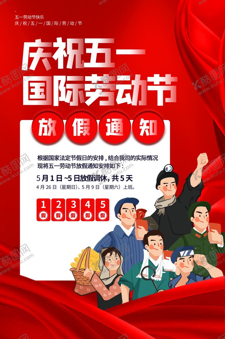 编号：99819003261902597876【酷图网】源文件下载-五一劳动节