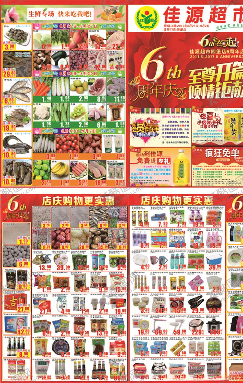 编号：69709206150037326687【酷图网】源文件下载-超市6周年DM单