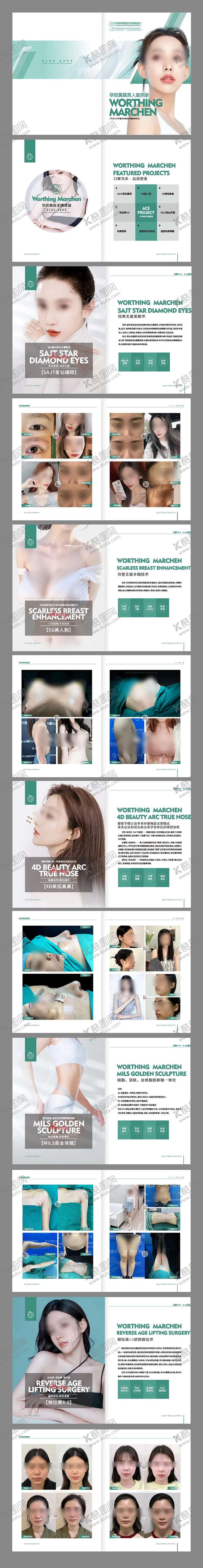 编号：39440206152302594367【酷图网】源文件下载-医疗美容整形案例画册