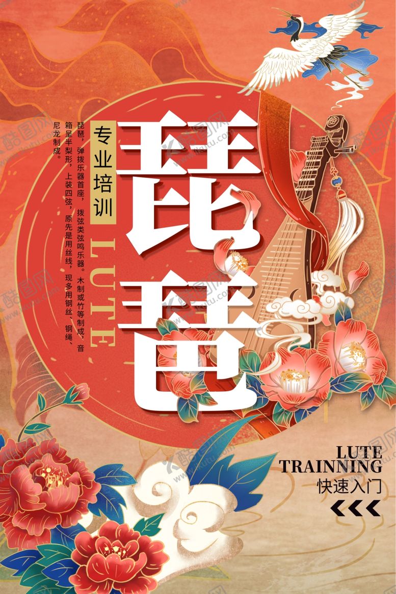 编号：45317109271727138760【酷图网】源文件下载-乐器培训