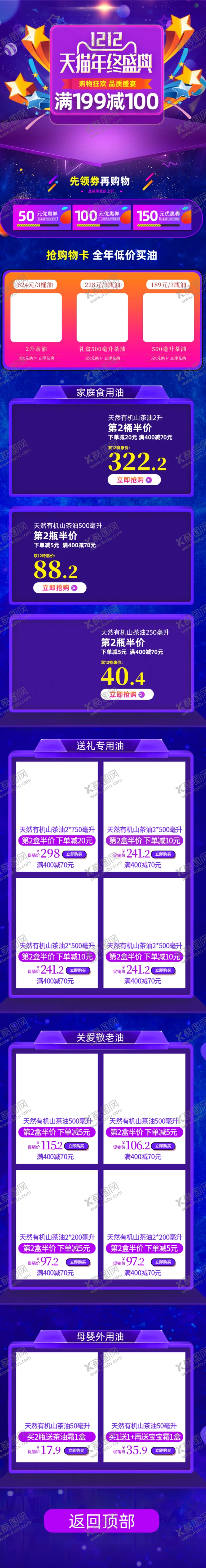 编号：56959006291422042307【酷图网】源文件下载-网店装修设计手机网店首页