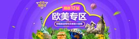 旅游活动头图海报合成地标建筑风