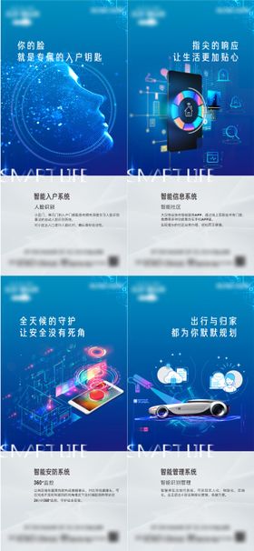 房地产智能化价值点海报