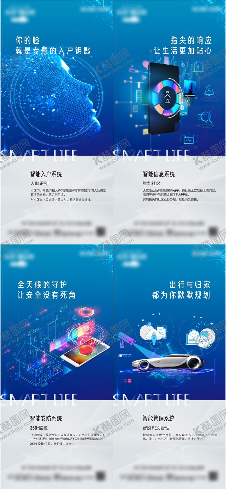 编号：10740408230102268447【酷图网】源文件下载-房地产智能化价值点海报