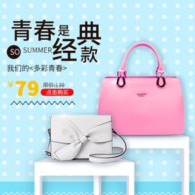 青春经典女包