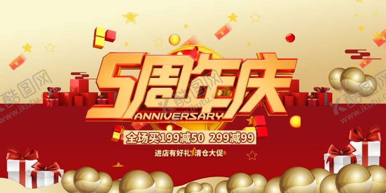 编号：64923305011326102765【酷图网】源文件下载-周年庆