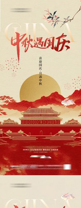 中秋国庆双节放假通知海报