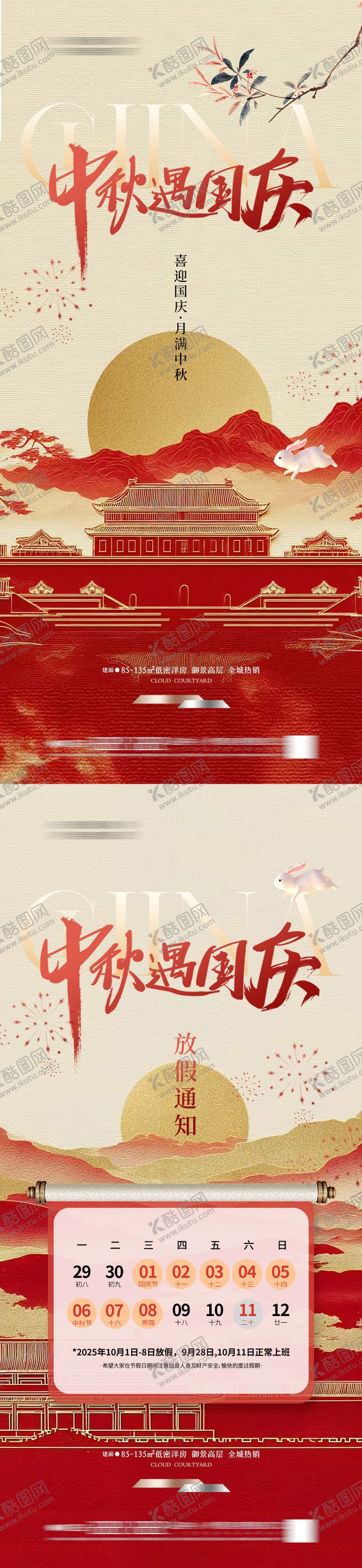 编号：79134109242029489935【酷图网】源文件下载-中秋国庆双节放假通知海报