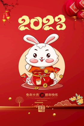 2023年新年兔年海报设计