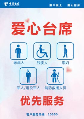 电信老年人爱心台卡