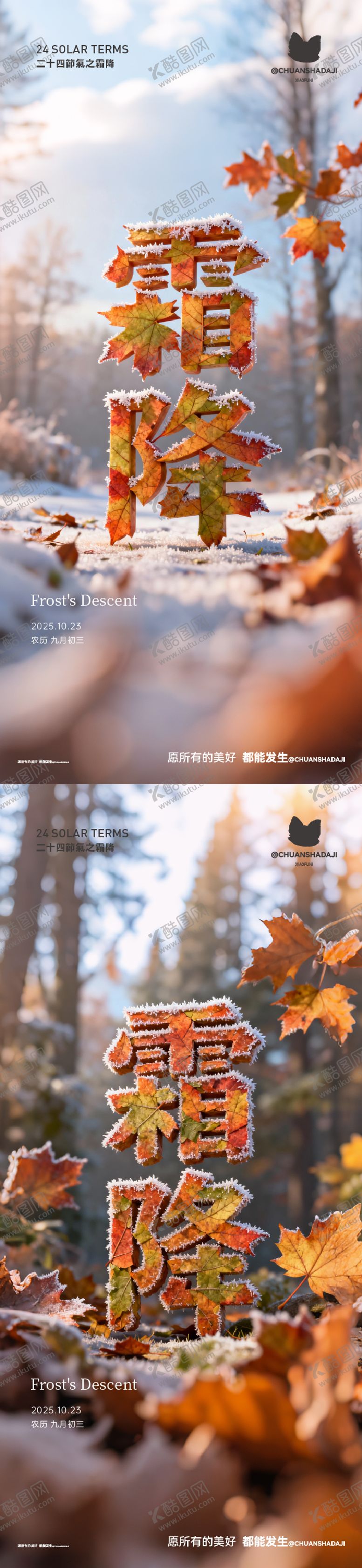 编号：38718910231523318668【酷图网】源文件下载-二十四节气霜降地产海报