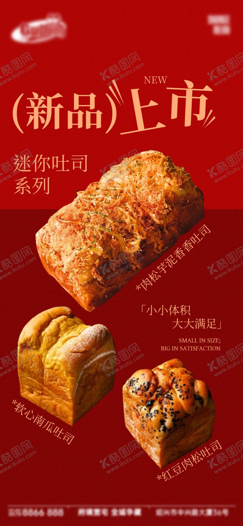 编号：79156104031546048216【酷图网】源文件下载-新品上市美味糕点来袭