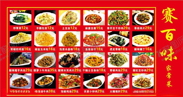 编号：38496409231830151727【酷图网】源文件下载-餐馆菜单