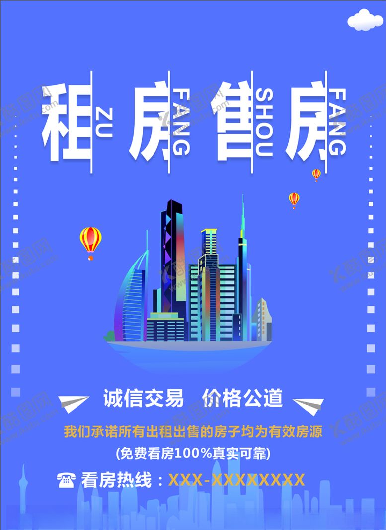 编号：34428910251732439508【酷图网】源文件下载-租房售房DM单
