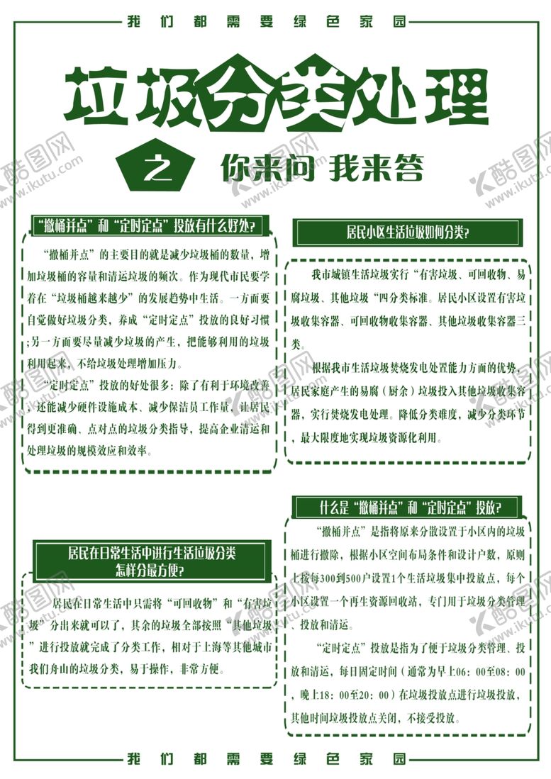 编号：89319810022141274232【酷图网】源文件下载-垃圾分类撤桶并点定时投放