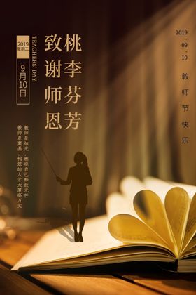 教师节节日传统活动宣传海报素材