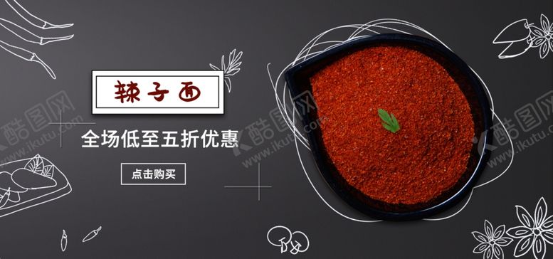 编号：16309009270218071671【酷图网】源文件下载-辣子面