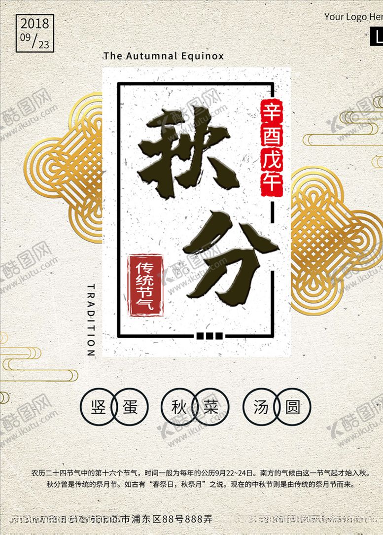 编号：34419805090215209642【酷图网】源文件下载-秋分海报