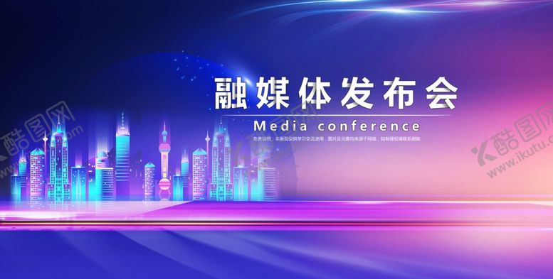 编号：50543311020127343437【酷图网】源文件下载-会议背景