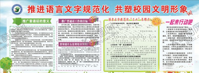 编号：99617309282328419927【酷图网】源文件下载-语言文化宣传展板