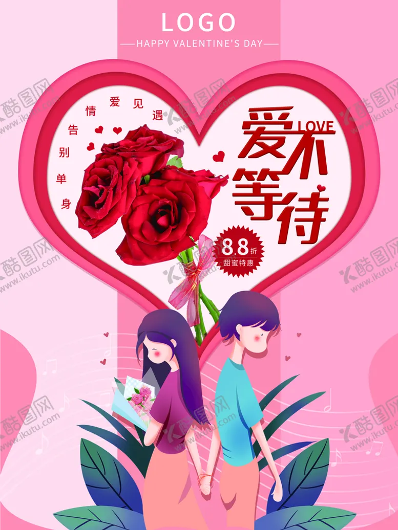 编号：25630809291345280631【酷图网】源文件下载-情人节