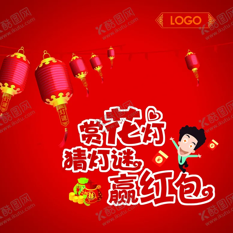 编号：73148209190848419746【酷图网】源文件下载-花灯