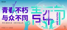 青年节海报春人物剪影公历日广告展板