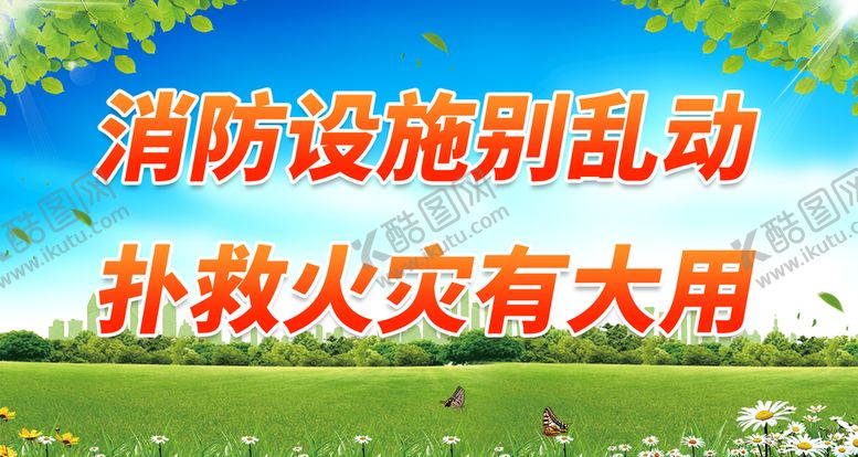 编号：85021409170049051802【酷图网】源文件下载-消防展板设计